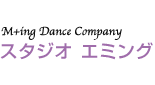 スタジオ エミング（エミング ダンス カンパニー）