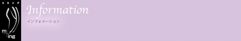 インフォメーション
